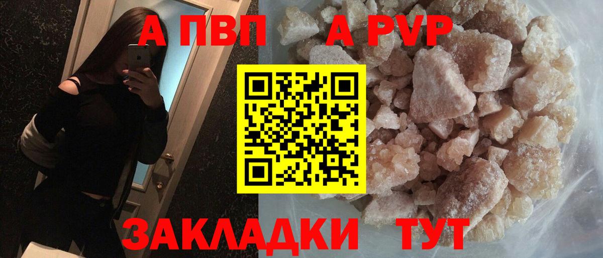 A PVP VHQ  A PVP кристаллы  Энгельс  Альфа ПВП СК КРИС 