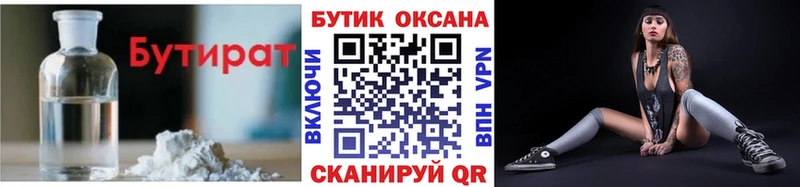 Бутират GHB Энгельс