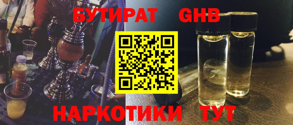 БУТИРАТ вода  Вход с VPN  Энгельс 