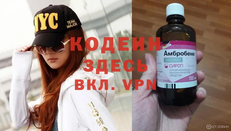 ОМГ ОМГ онион  купить наркотики сайты  Энгельс  Codein Purple Drank 