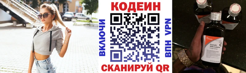 Кодеин напиток Lean (лин)  закладка  Энгельс 