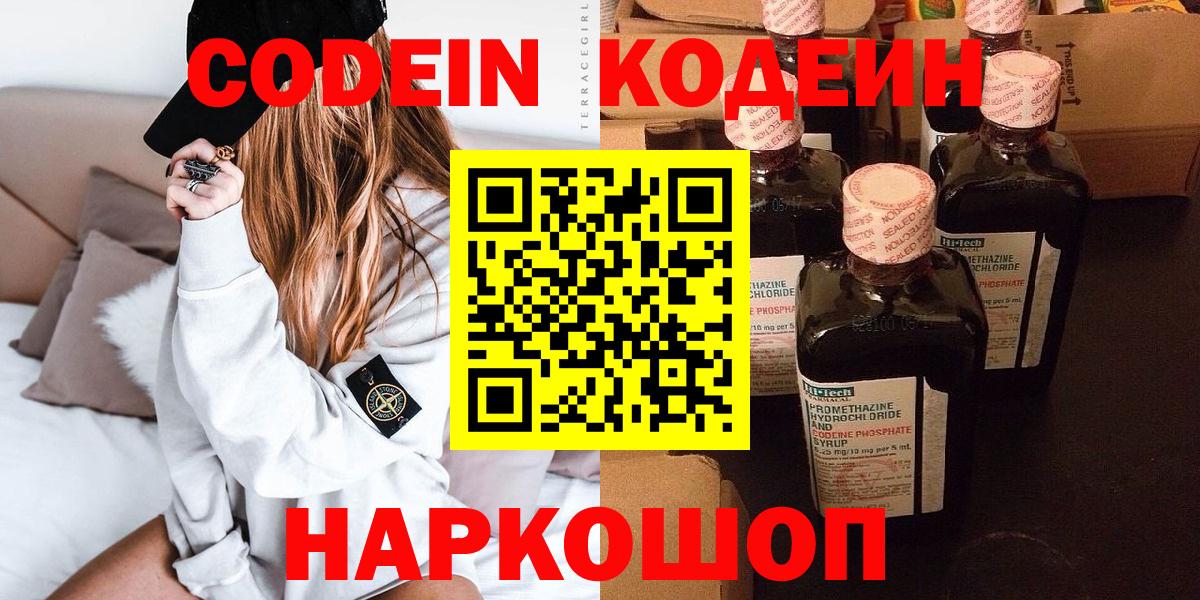 Кодеиновый сироп Lean напиток Lean (лин)  Кодеиновый сироп Lean напиток Lean (лин)  Вход с VPN  Энгельс 