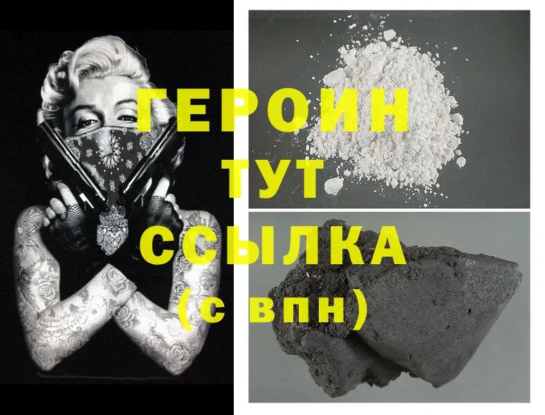 ГЕРОИН Heroin  гидра как войти  Энгельс 