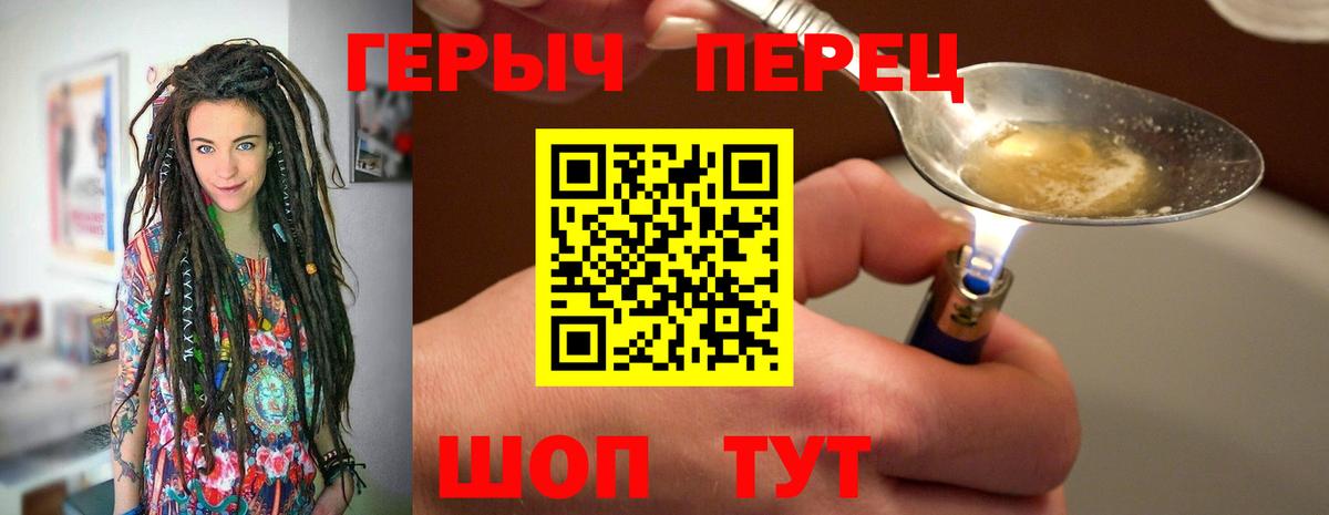 Героин VHQ  Энгельс 