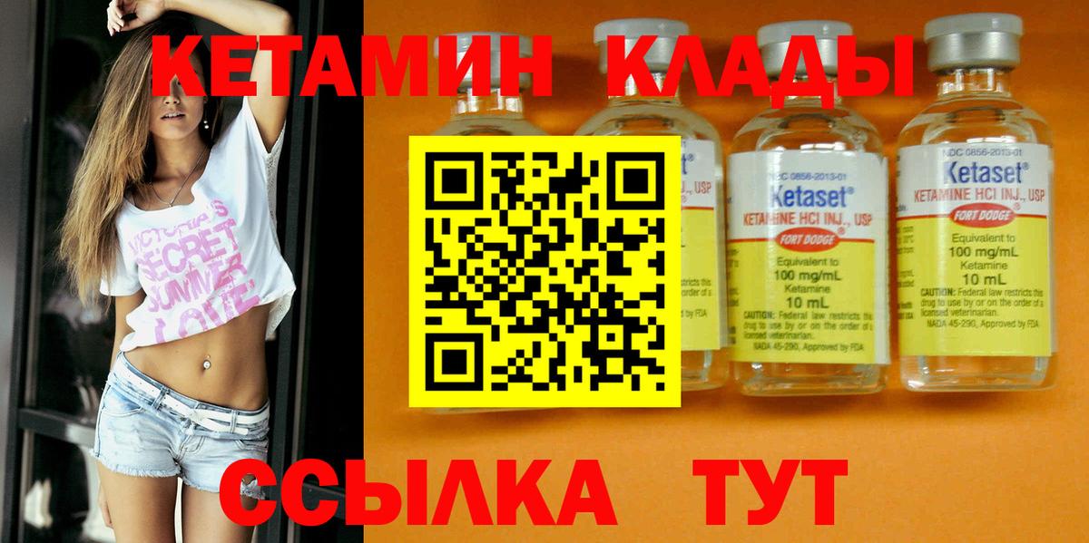 КЕТАМИН VHQ Энгельс