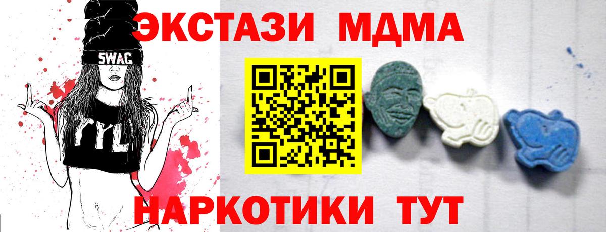 МДМА кристаллы  Вход с VPN  МДМА Molly  Энгельс 