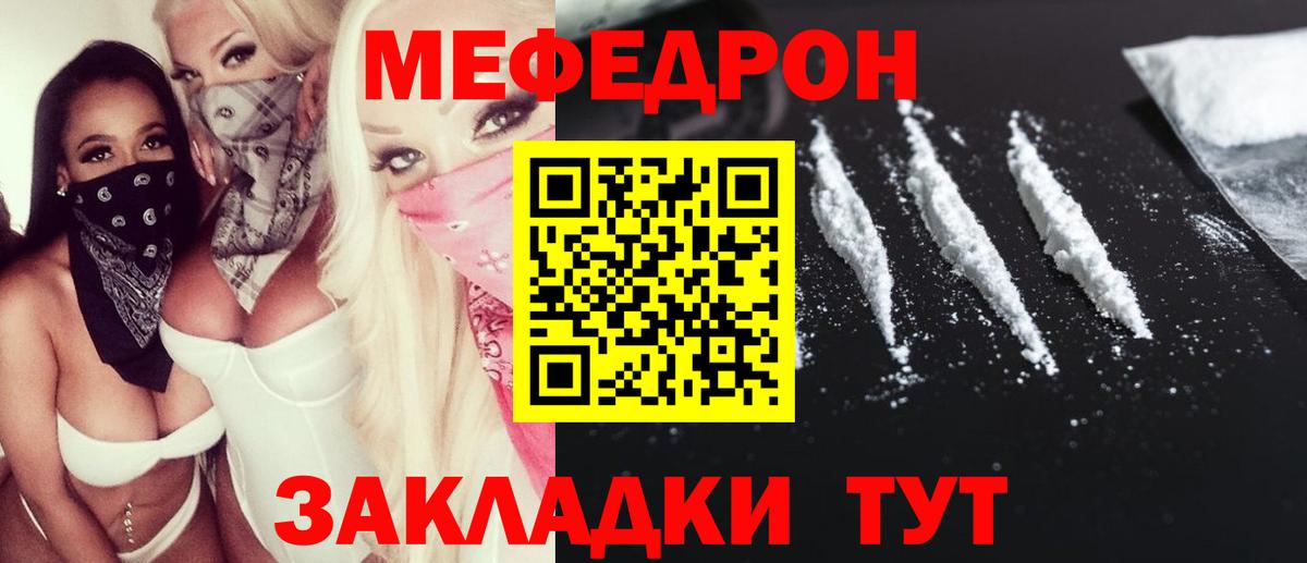 Меф  Энгельс