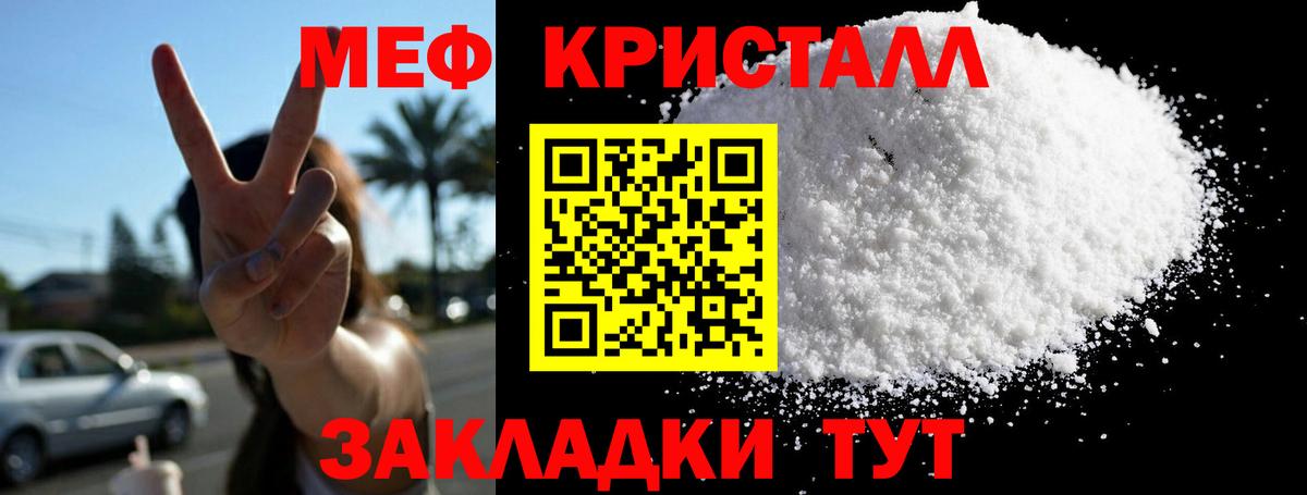 Меф мяу мяу  Меф  Мефедрон кристаллы  как найти   Энгельс 