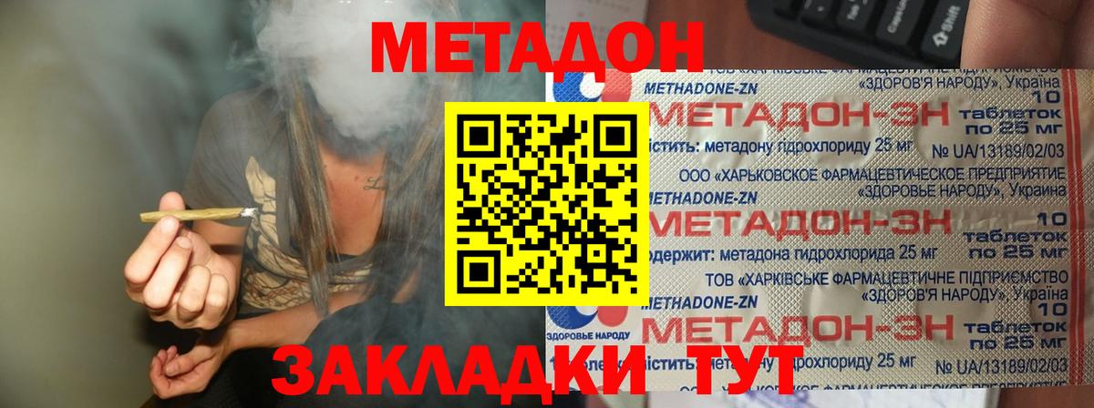 Метадон кристалл Энгельс