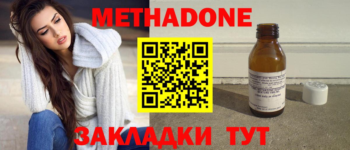 Энгельс  Метадон мёд  Метадон белоснежный  Вход с VPN 